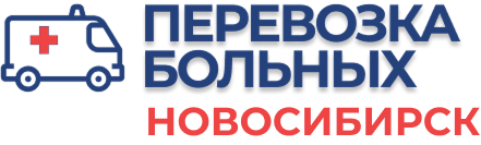 Перевозка лежачих больных